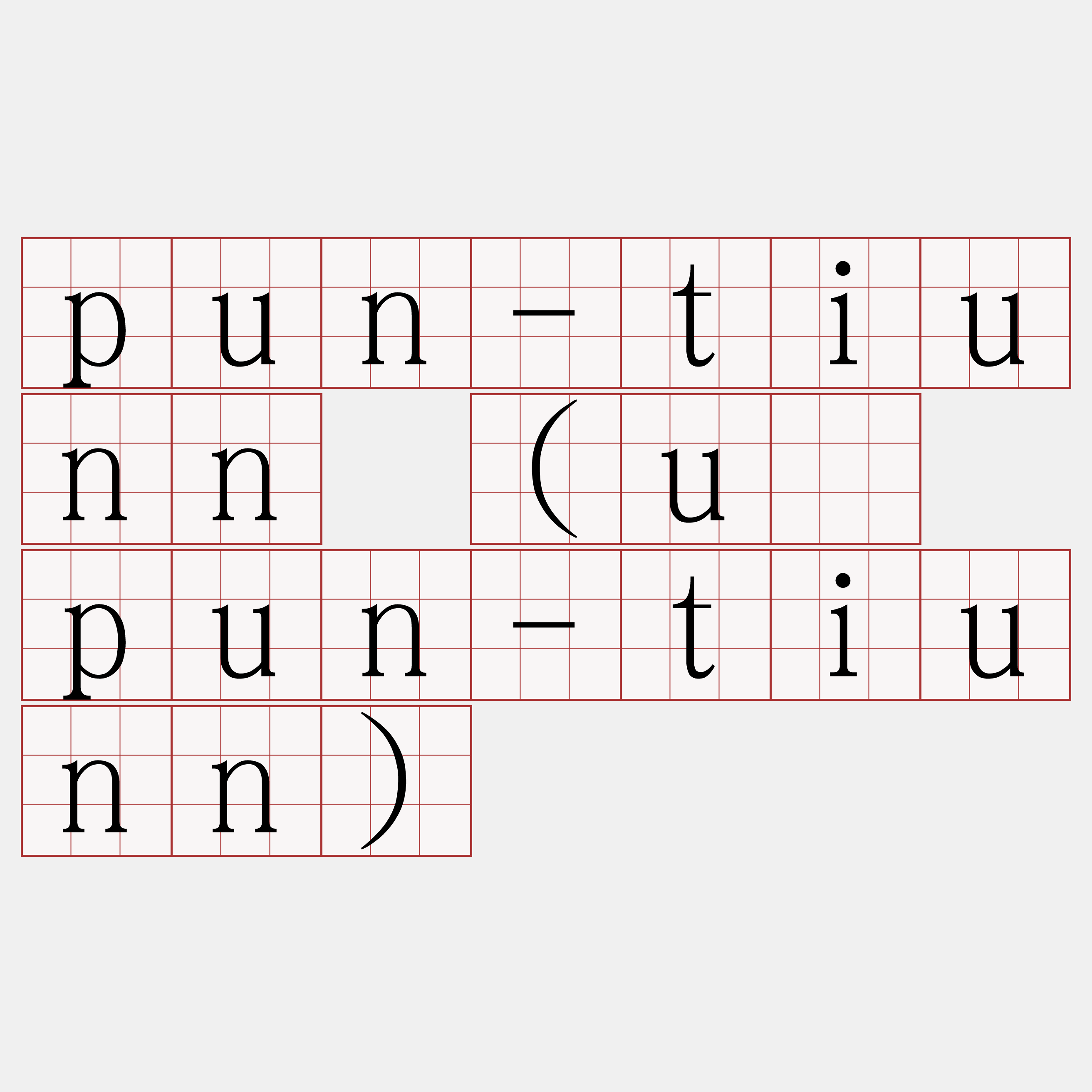 pun-tiunn (ū pun-tiunn)